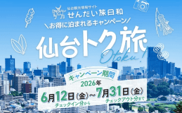 最大30％引き！【仙台トク旅】たびの宿 SEA SIDE GAIA RESORT HOTEL [仙台港] 街を楽しむライフスタイルホテル。