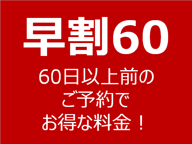 【早割60】早めのご予約がオススメ！60日前までの予約でオーシャンビューの貸別荘にお得にステイ！ たびの邸宅 沖縄恩納