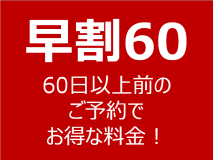 【早割60】早めのご予約がオススメ！60日前までの予約でフクギ並木の中のコテージにお得にステイ。たびの邸宅 沖縄備瀬