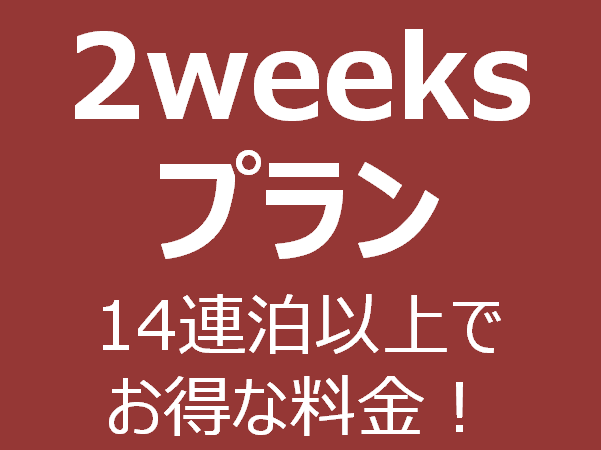 【2weeksプラン】14泊以上のご滞在でお得な料金！Wi-Fi、キッチン、洗濯機、乾燥機付き、那覇市中心部のコンドミニアム