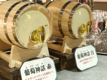 神話の国・出雲の特産品として、まろやかな酸味や豊かな果実香が特徴のワイン。