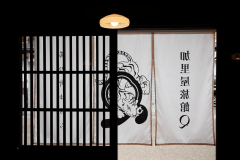 暖簾 加里屋旅館Ｑ 茜の街ゆらら
