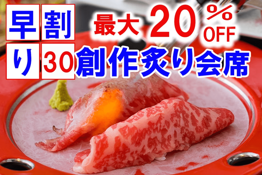 【早割30☆最大20％オフ】土曜日もOk★当館オリジナル"新感覚・創作炙り会席"～炙りの音と香りはあなたが創る～