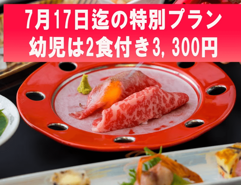 【ファミリー特典】家族旅行に最適☆1泊2食付きで幼児の料金が土曜も3,300円！／炙り会席・セルフ飲み放題