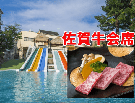 【夏季限定プール付】人気№1&ldquo;佐賀牛会席&rdquo;～とろけるよう佐賀牛をお寿司と陶板のWで味わう贅沢プラン～／セルフ飲み放題