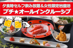 【夕食時セルフ飲み放題】当館オリジナル"新感覚・創作炙り会席"～炙りの音と香りはあなたが創る～
