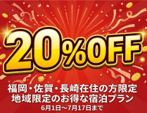 県民＆隣県民20％off【夕食時セルフ飲み放題】"新感覚・創作炙り会席"～炙りの音と香りはあなたが創る～