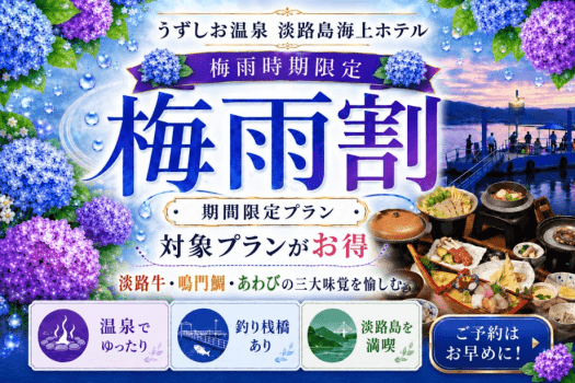 *梅雨割