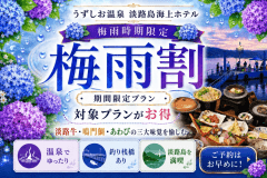 *梅雨割