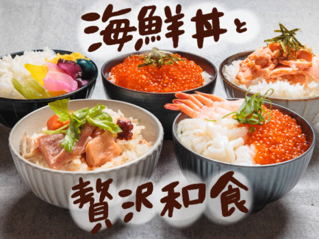 贅沢にいくらのかけ放題もOK！