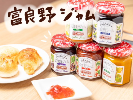 パンにぴったり富良野ジャム
