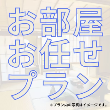 【２泊限定連泊プラン】平日限定！トレッキングやビジネスにおすすめ♪連泊割引でお得に宿泊〇素泊まり
