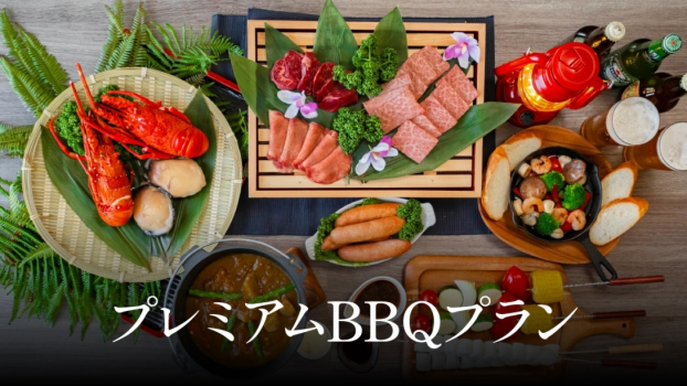 【夕朝食付】プライベート空間で楽しむ海鮮付きプレミアムグランピングBBQプラン★