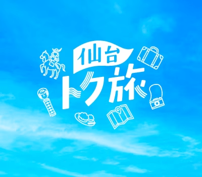 【仙台トク旅】〔Wi-Fi全室無料！〕 ★ローコストステイプラン★ ～素泊まり～