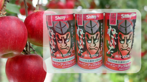 りんごジュース「シャイニー」青森県産りんごを使い、独自製法によりコクのある濃厚な風味に仕上げた100％ジュースです。シャイニーの特徴とも言える「紅玉りんご」を3％配合し、濃厚な風味の中にキリッと締まった風味を加えられています。