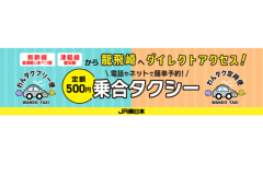 つがるエリアをスイスイ観光！気軽にお出かけ！
電話やネットで簡単予約！乗合タクシー「わんタク」（青森県今別町・外ヶ浜町の一部エリア）