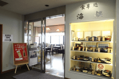 お食事処「海峡」