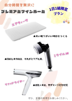 プレミアムルーム