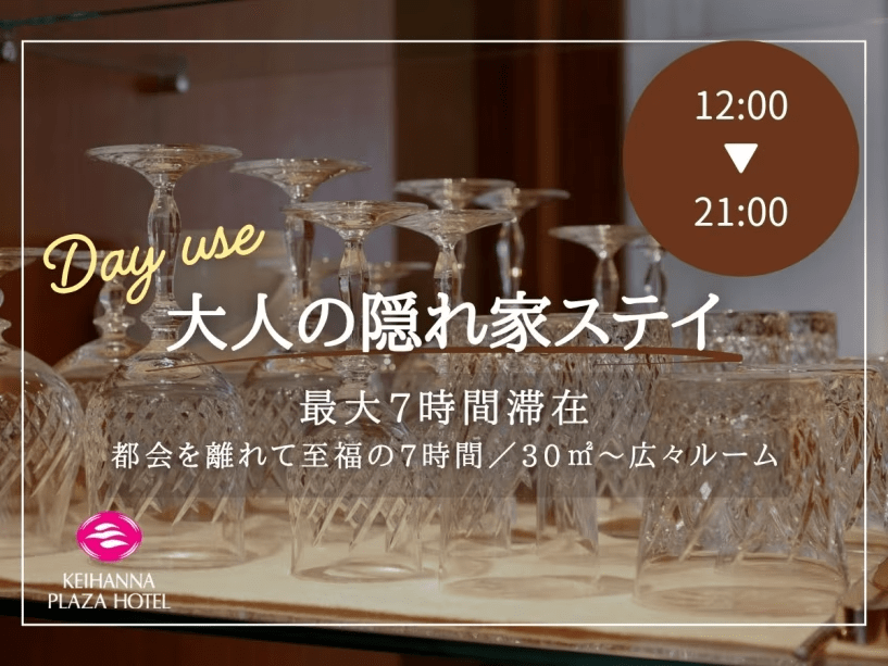 【日帰り 12:00～】誰にも邪魔されない空間で、午後をゆっくり過ごす特別なひととき。