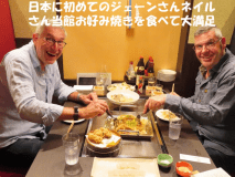日本初来日のオーストラリアのジェーンさんネイルさん当館お好み焼きを食べて大満足