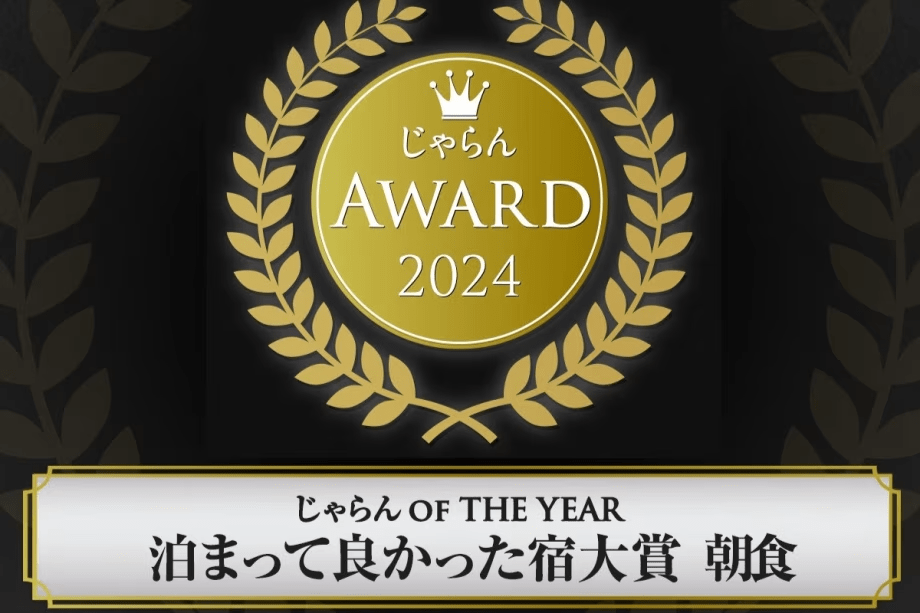 関東甲信越エリア 51～100室部門 第３位受賞