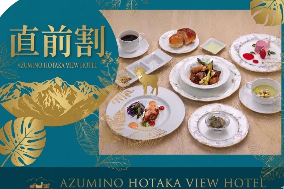 【直前割・スタンダードフレンチ】お部屋タイプおまかせシンプルプラン