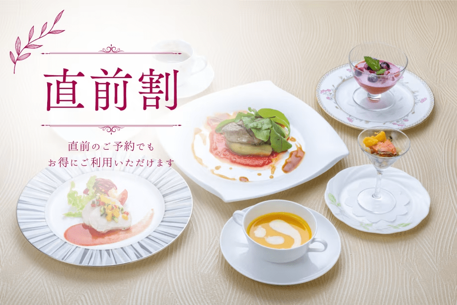 ※【直前割・スタンダードフレンチ】お部屋タイプおまかせシンプルプラン ※【直前割・スタンダードフレンチ】お部屋タイプおまかせシンプルプラン
