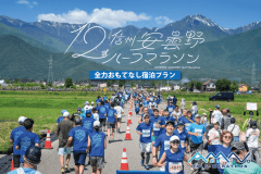 第12回信州安曇野ハーフマラソン