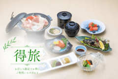 【お日にち限定特別価格・スタンダード和食会席】健康朝食と天然温泉、ラウンジで飲める信州ワインで癒しの休日【得旅】