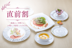 ※【直前割・スタンダードフレンチ】お部屋タイプおまかせシンプルプラン