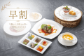 ※【早割・プレミアムフレンチ】20日前のご予約でお得！・ワンランクアップフレンチプラン【ロビーで飲める信州産ワインメダル2杯付】