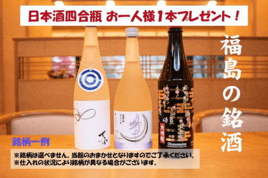 【4大特典付】銘酒で乾杯♪日本酒アドバイザー厳選！福島県の銘酒(四合瓶)一人一本プレゼント！