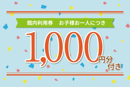 【1月・2月限定】12時チェックアウト＆館内利用券2,000円分付で冬の飯坂温泉を満喫！■舞の膳■