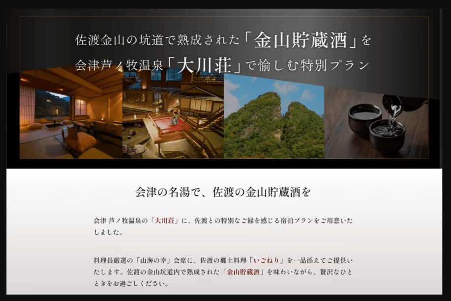 【佐渡金山貯蔵酒1本付き♪】料理長特選-山海の幸-に佐渡の郷土料理一品