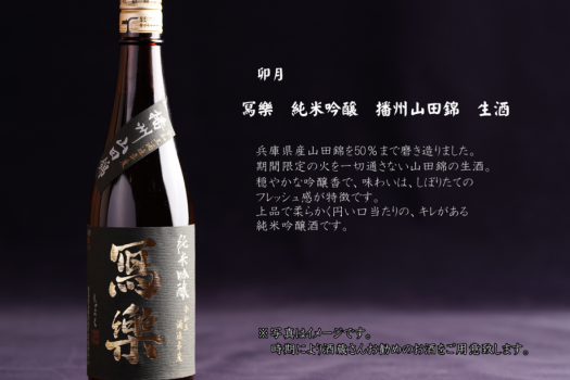 【冩樂1本付き】会津の酒＆会津の絶品料理を食す＜質にこだわり抜いた＞“料理長厳選食材”を堪能＿＿。