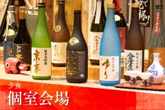 酒どころ・会津の日本酒、四合瓶(720ml)がグループで1本!(夕食は個室会場)