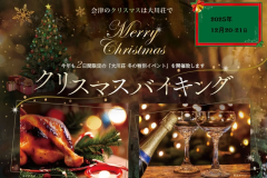 クリスマスプラン クリスマスプラン