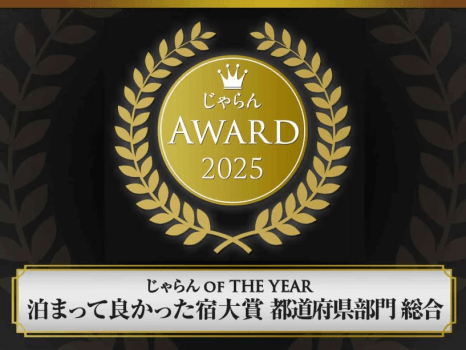 じゃらん OF THE YEAR 泊まって良かった宿大賞 都道府県部門 群馬県 総合 51～100室 第2位受賞しました！