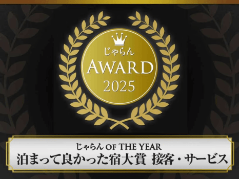 じゃらん OF THE YEAR 泊まって良かった大賞 接客・サービス 51～100室 第3位受賞しました