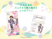 温泉むすめ「伊香保葉凪オリジナルバスタオル」購入の権利(有料利用)とオリジナル宿泊証明書をプレゼントします。