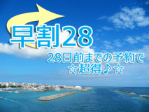【早割プラン】出張や旅行のご予定が早めに決まっている方におすすめ♪