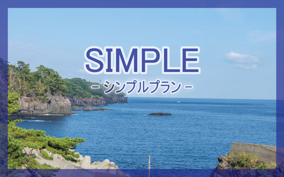 【ファスティング/プチファスティングシンプルプラン】滞在スケジュールを自由にカスタマイズできる、マイペースで過ごしたい人のためのプラン