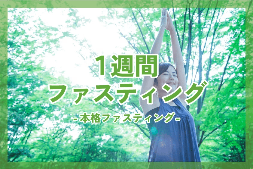 【アイウェルネスプラン】【一週間】リラックス効果を高めるマッサージや高気圧酸素ボックスが付いた、一押しのプラン