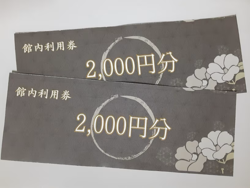 館内利用券 2000円分