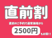 【お日にち限定×基本プラン】基本プランを直前割価格で！無料露天貸切風呂を満喫＜夕食部屋食＞