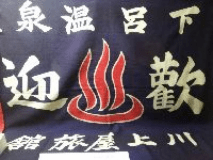 水曜日現金払い限定！　川上屋花水亭　特別宿泊プラン　季節の会席料理＆飛騨牛料理☆　花水亭ラベル冷酒1本付