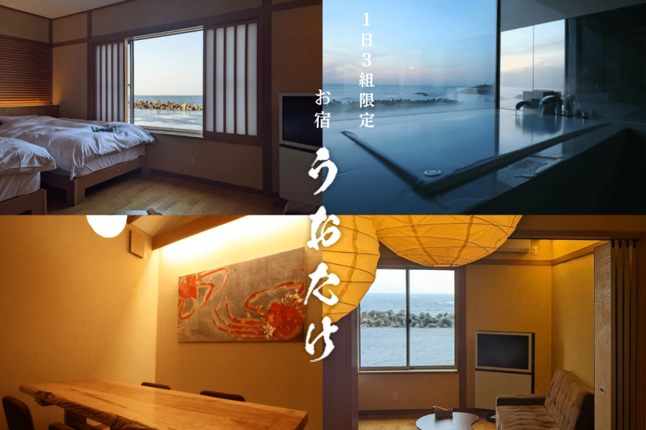 1日3組限定の宿【別館 お宿 うおたけ】