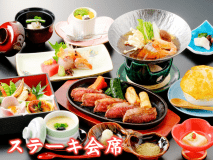 【ご夕食は本館湯郷グランドホテルにて】ステーキ会席
