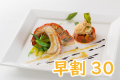 早割30プラム