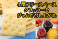 【岡山県産交雑種黒毛牛】美咲姫牛を使ったお肉料理と旬のお魚料理の基本料理【プラム】公式ホームページ　ベストプライス保証プラン